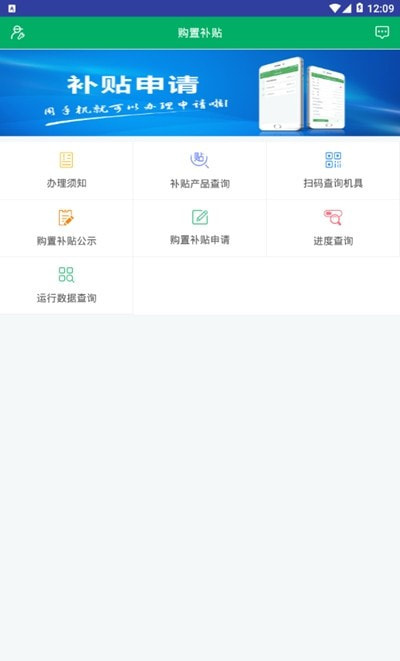 四川农机补贴查询系统截图3
