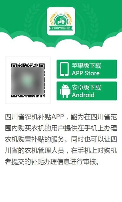 四川农机补贴查询系统截图2