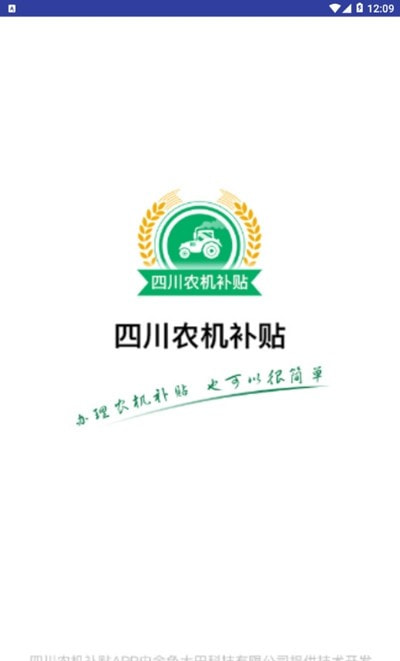 四川农机补贴查询系统截图1