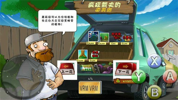 绝望PVZ存档版截图1