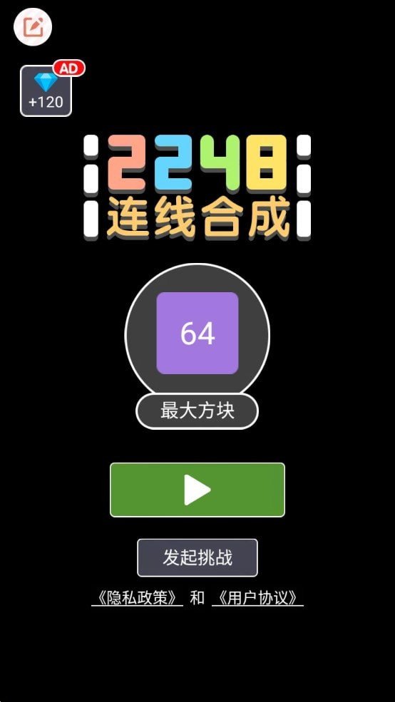 2248连线合成0