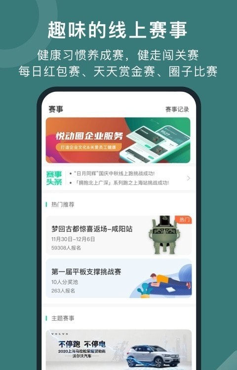 悦动圈app截图4