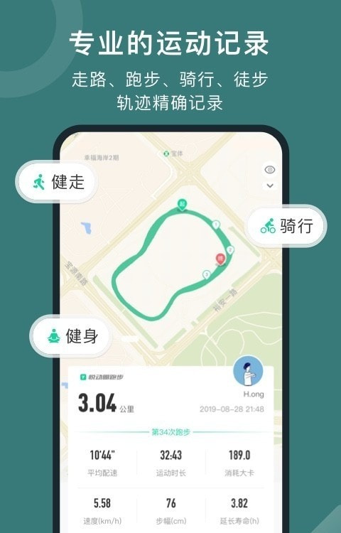 悦动圈app截图3