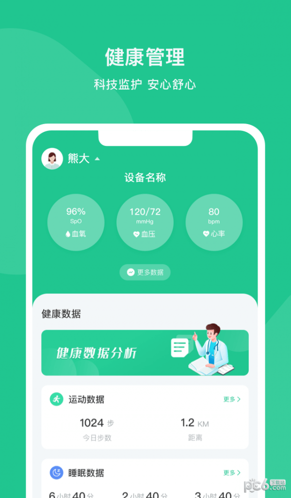 智爱康截图1