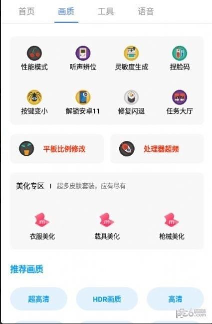 广角助手截图1