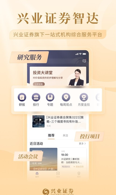 兴业证券智达截图3