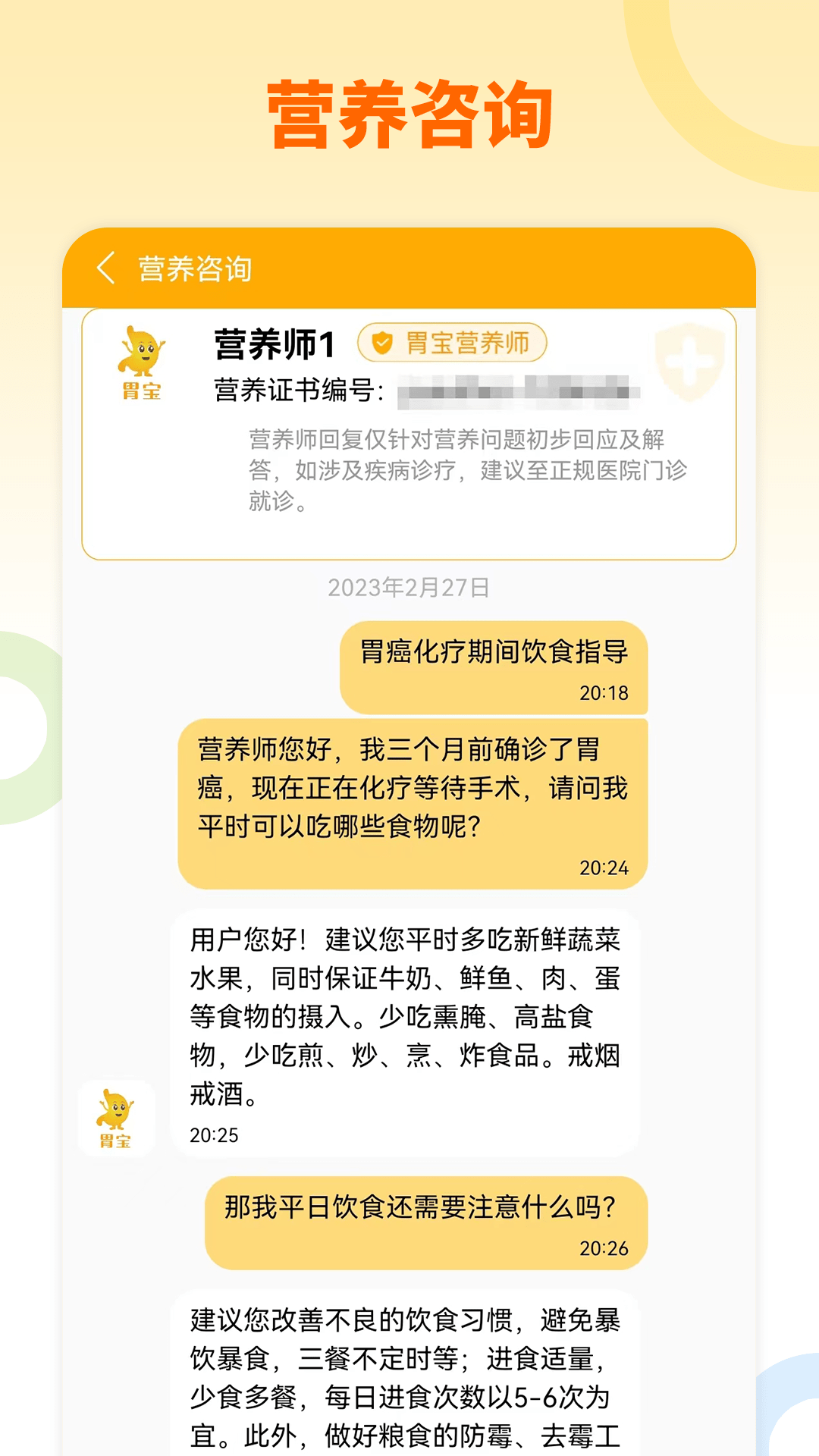 胃宝手机端apk下载0