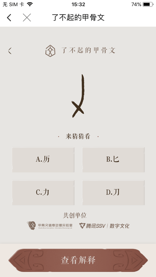 语博截图4