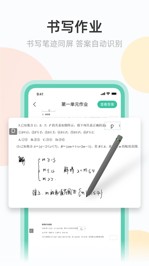 青鹿作业免费下载手机版1