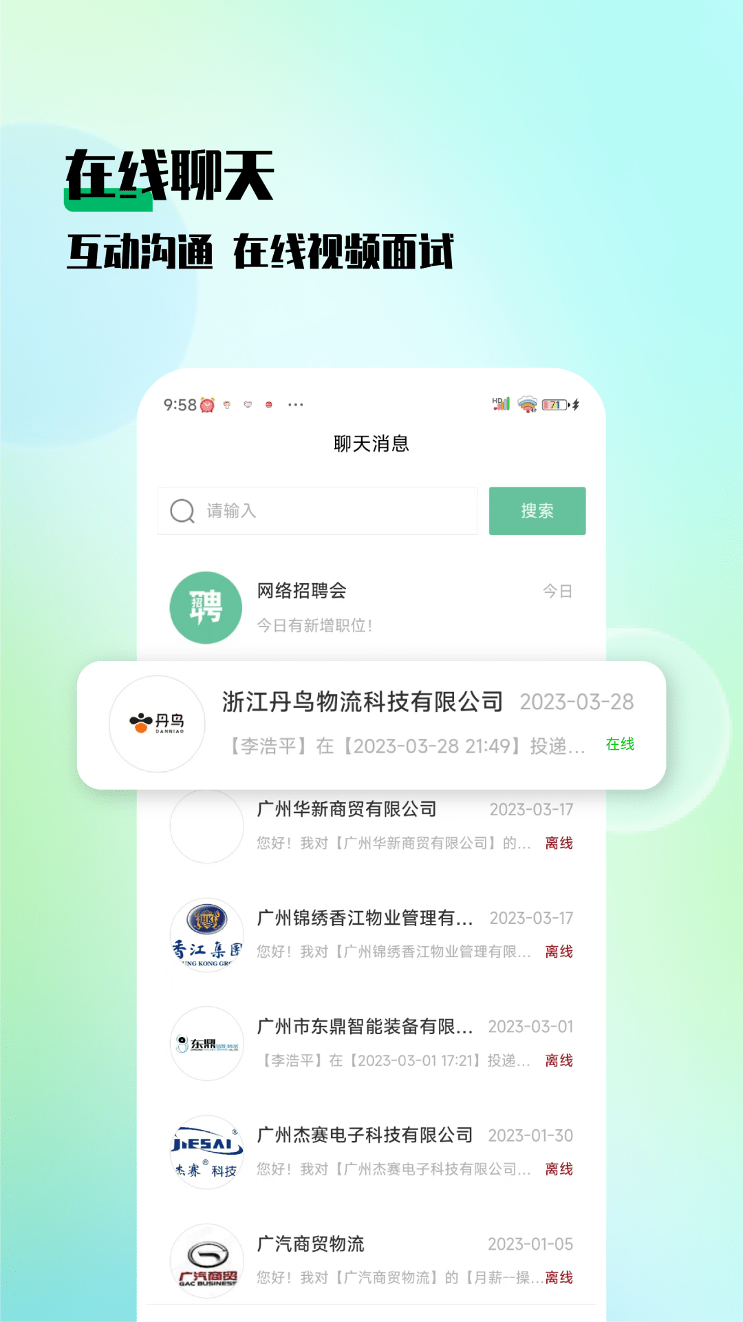 技聘网app免费下载3