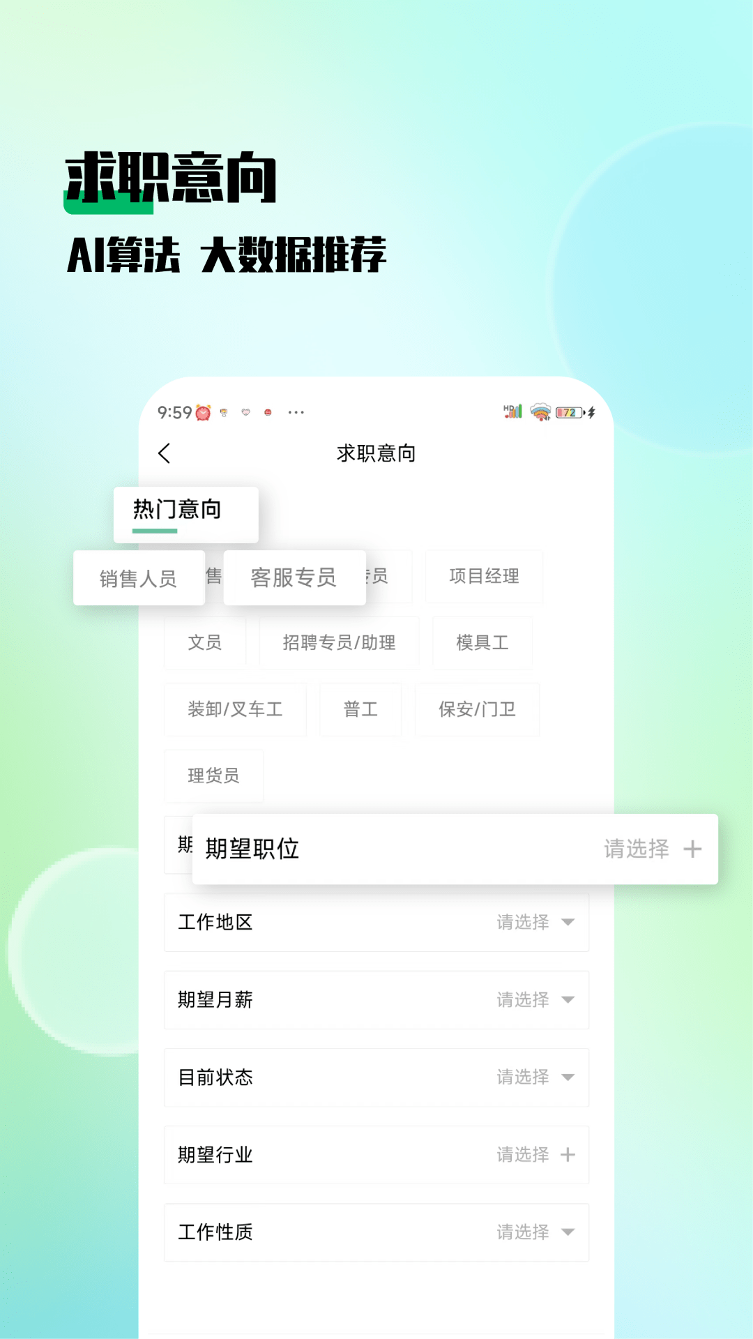 技聘网app免费下载2