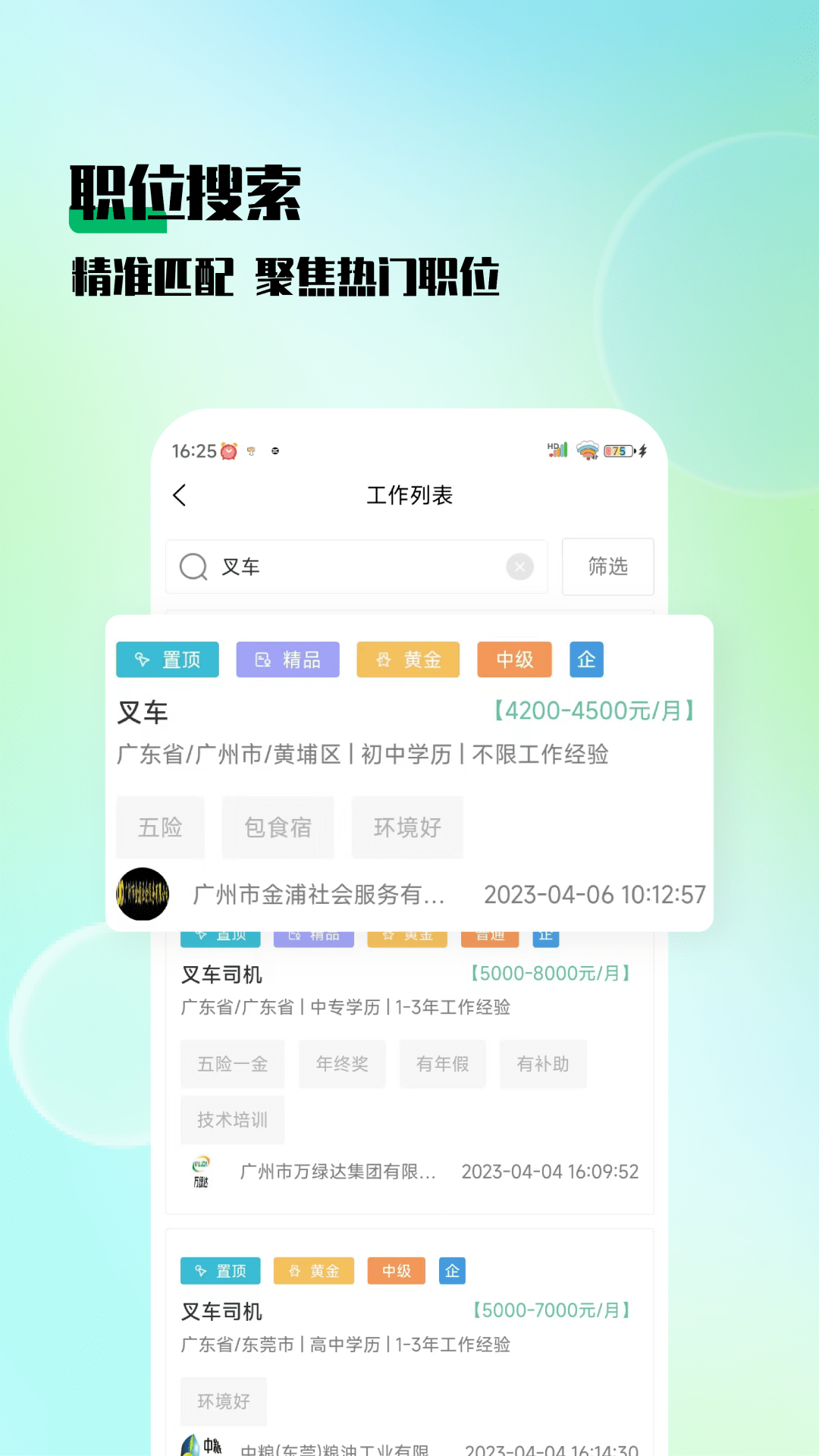 技聘网app免费下载0