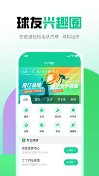 六个羽友app免费下载2