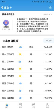 云数天气正版下载2