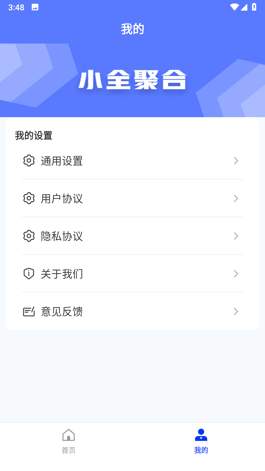 小全聚合app下载免费下载安装2023最新版0