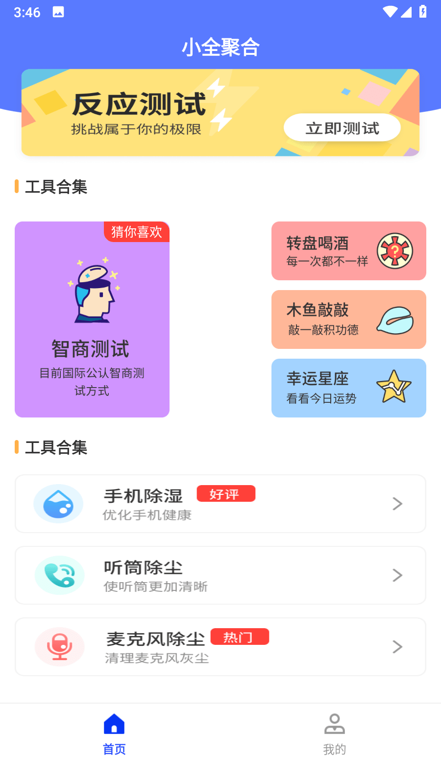 小全聚合app下载免费下载安装2023最新版2