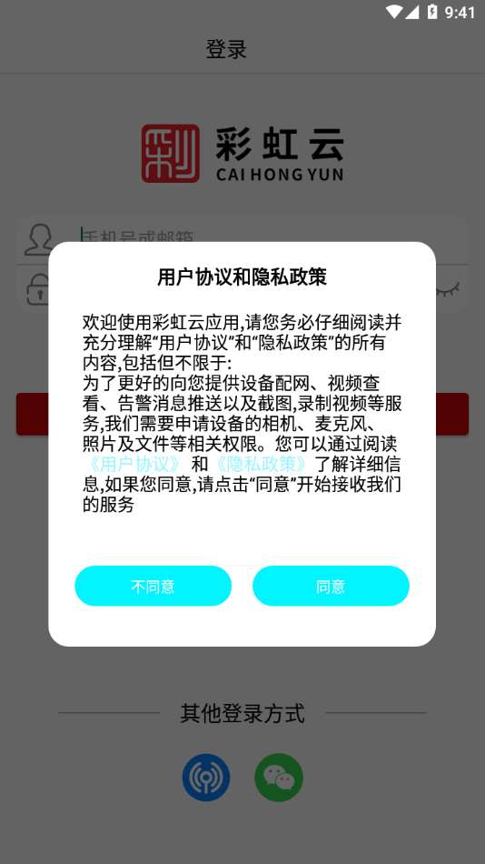 彩虹云app下载apk下载手机版0