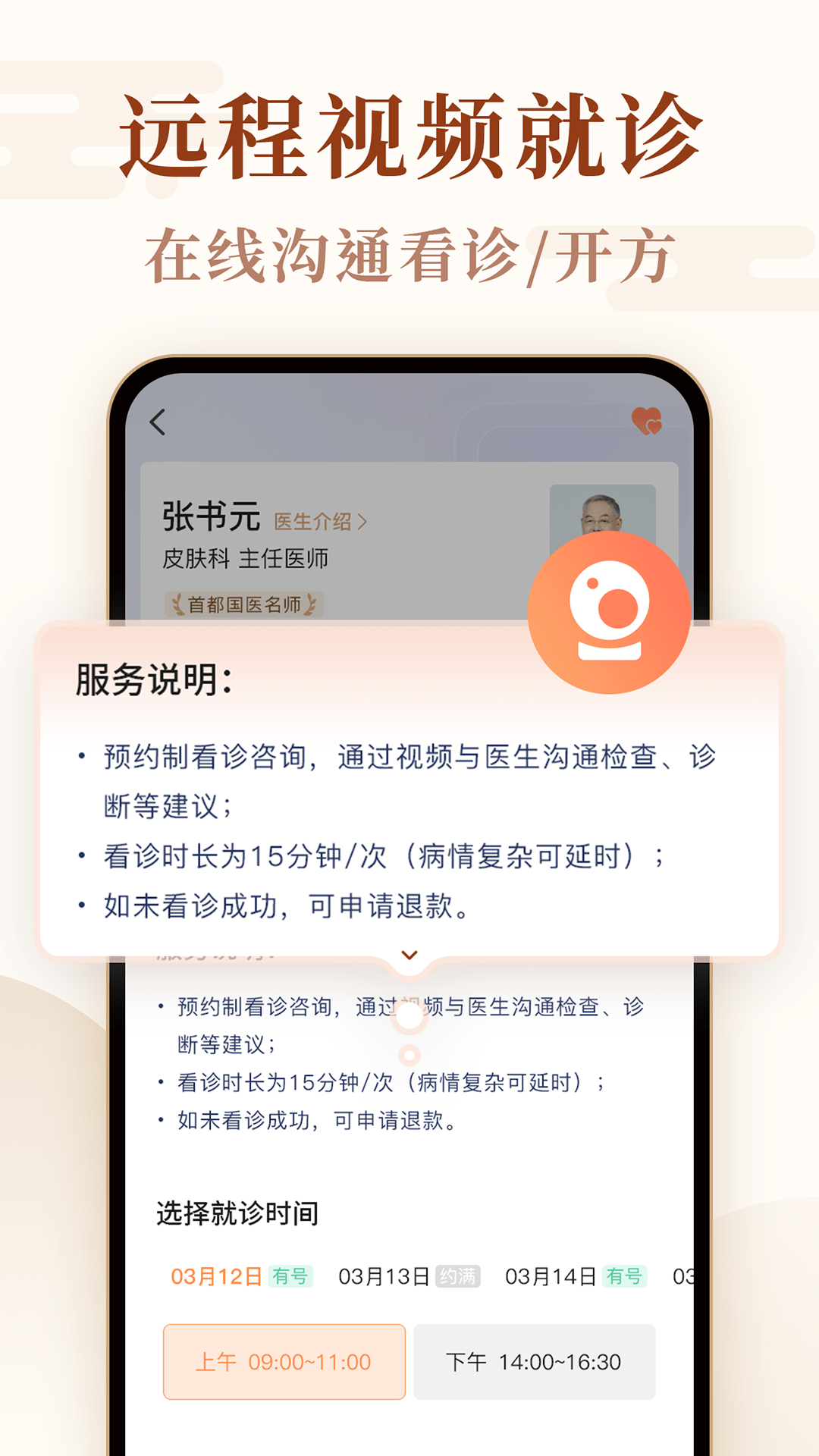 全国医院挂号网上预约截图4