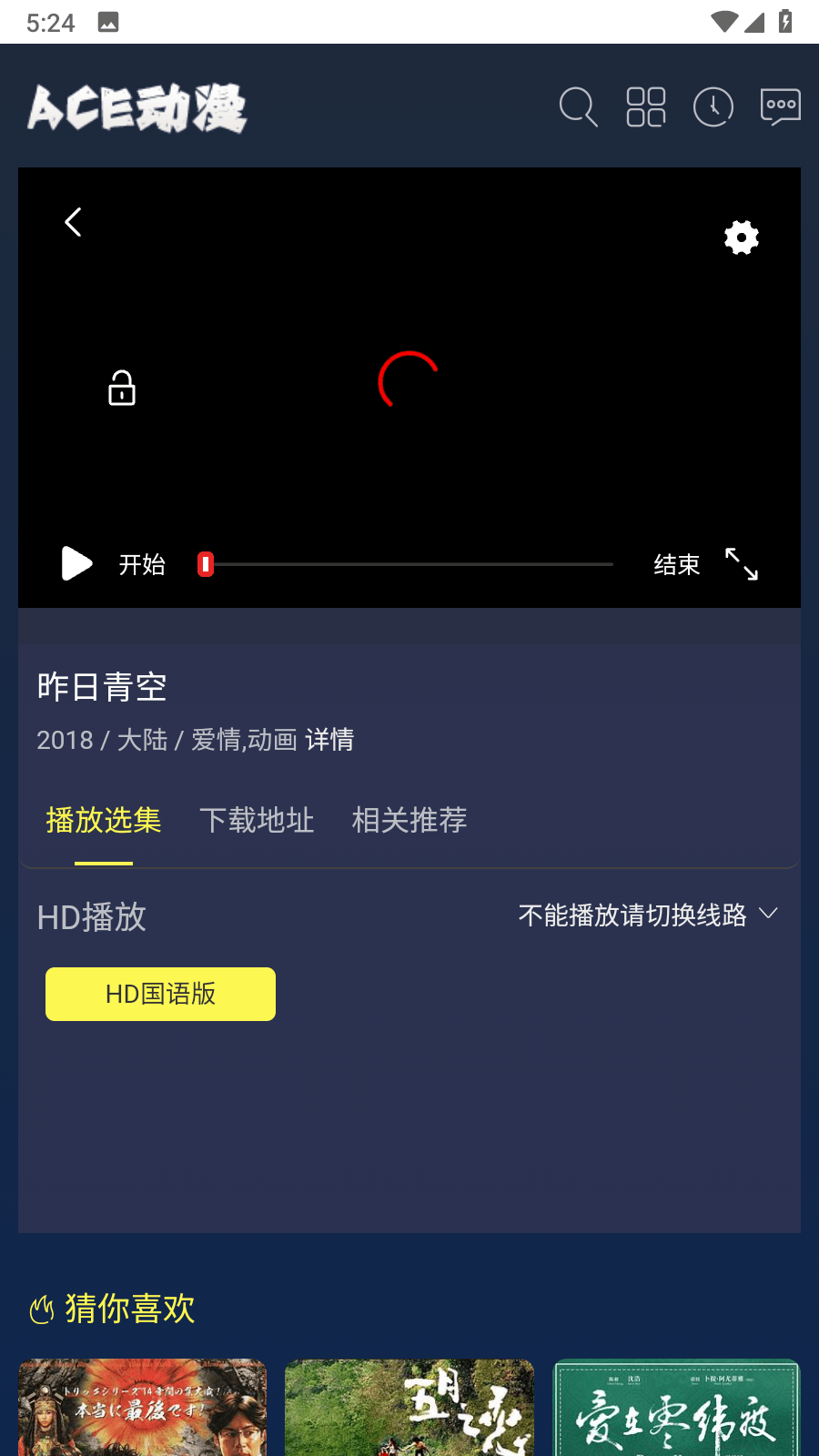 ACE动漫正版下载0