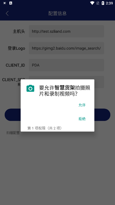 智慧货架app下载永久免费版下载2