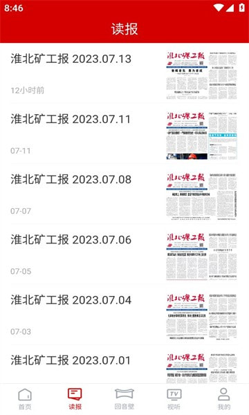 智慧淮矿手机客户端下载最新版本20232