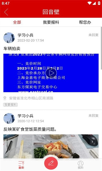 智慧淮矿手机客户端下载最新版本20230