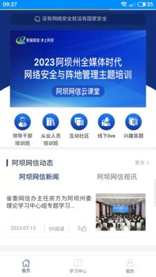 阿坝网信云课堂app免费下载2