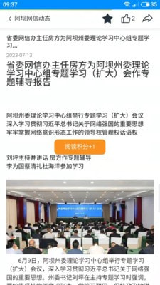 阿坝网信云课堂app免费下载1