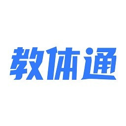 教体通(津门体育)app免费下载