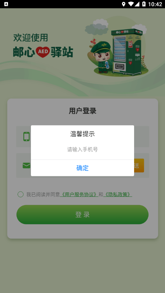 邮心驿站app下载安装去广告版下载2