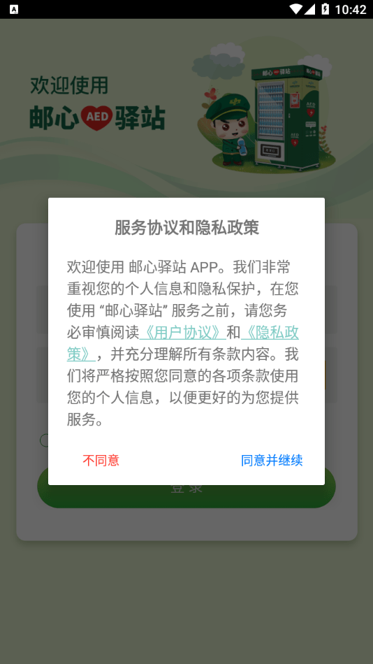 邮心驿站app下载安装去广告版下载0