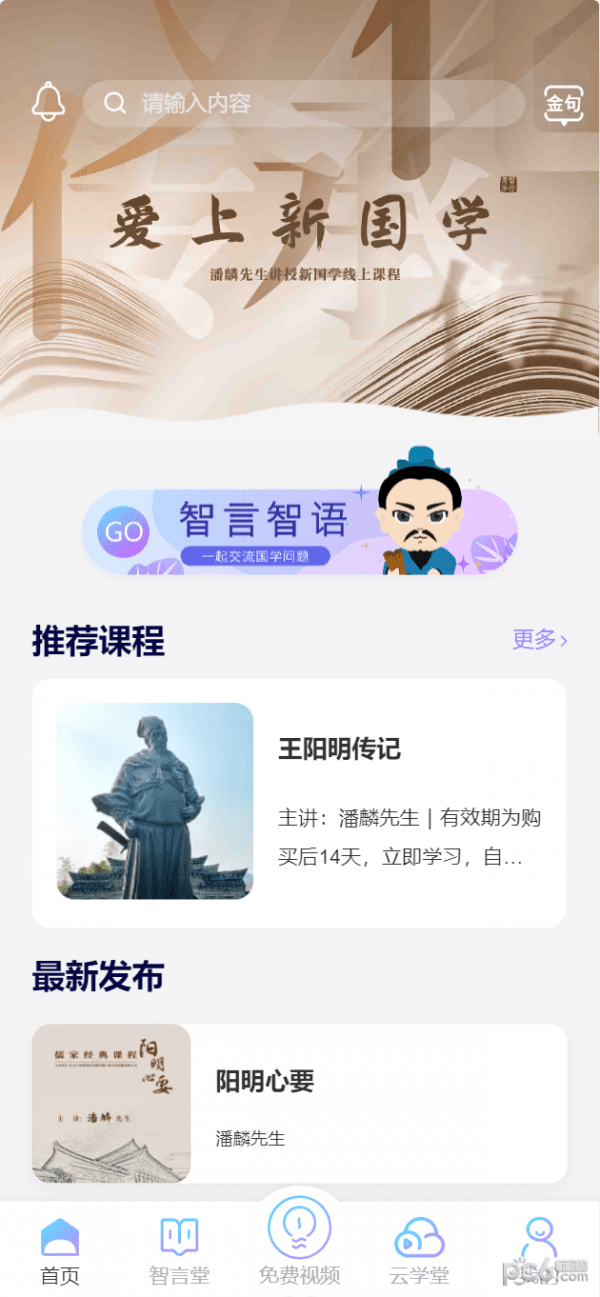 智行东方免广告下载2