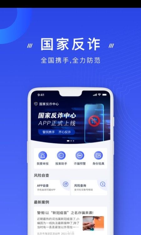 国家反诈中心免费下载最新版20233