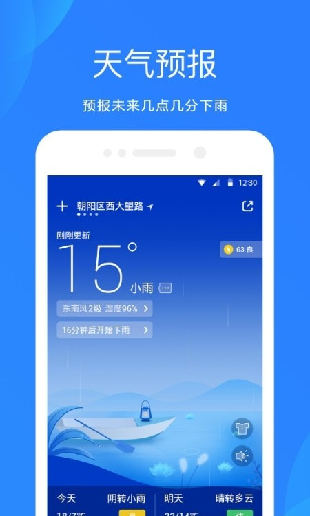 天气预报app无广告免费高级版3