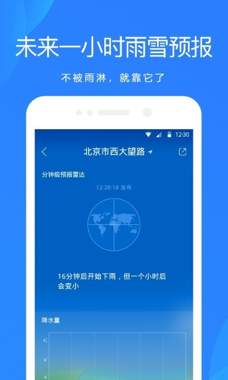 天气预报app无广告免费高级版0