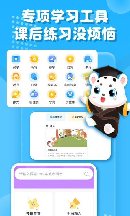 小学宝免费学手机端apk下载0