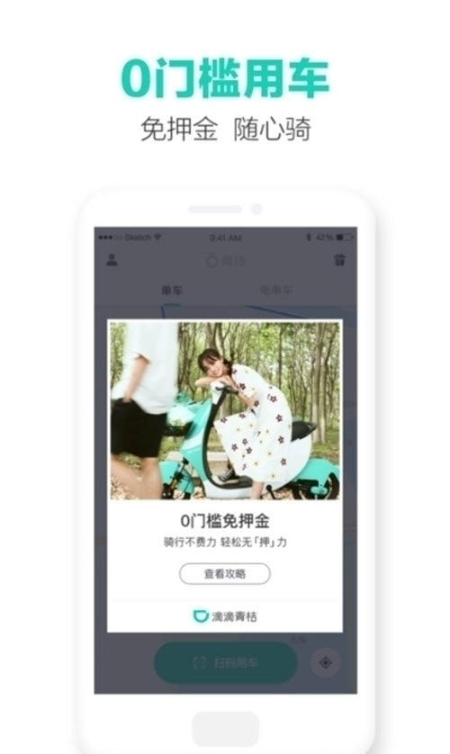 滴滴青桔新版下载1