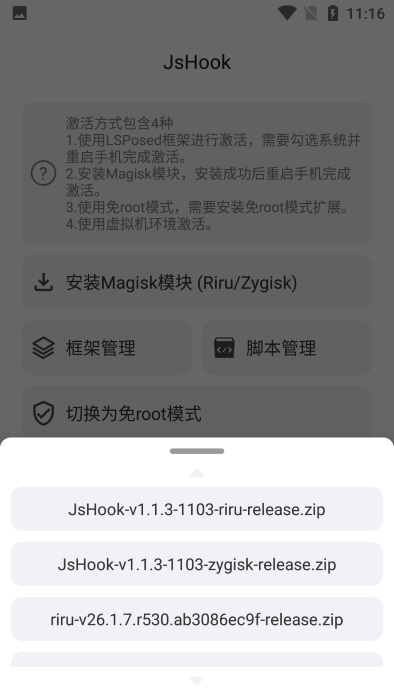 jshook手机客户端下载1