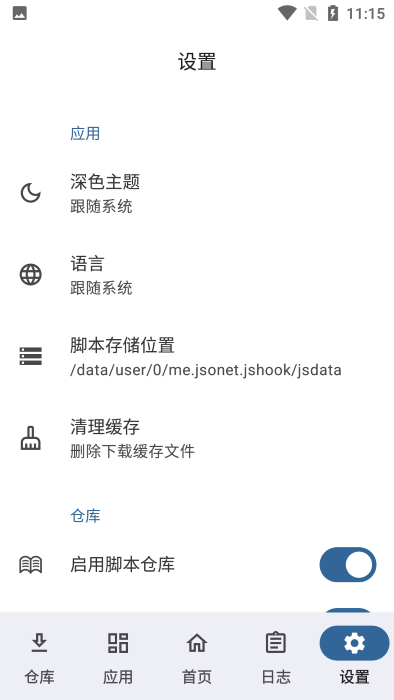 jshook手机客户端下载0