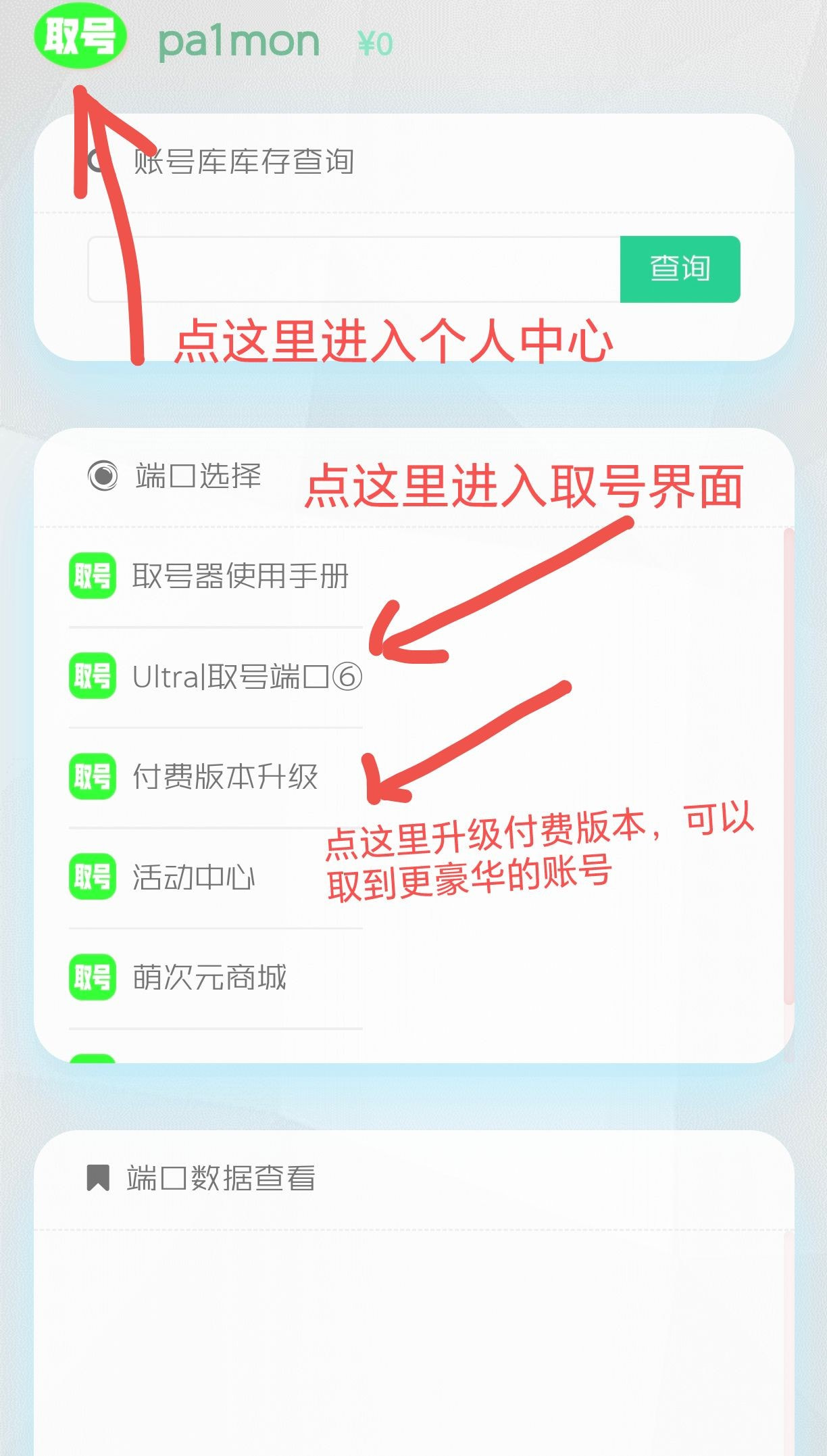 萌次元取号器app下载永久下载4