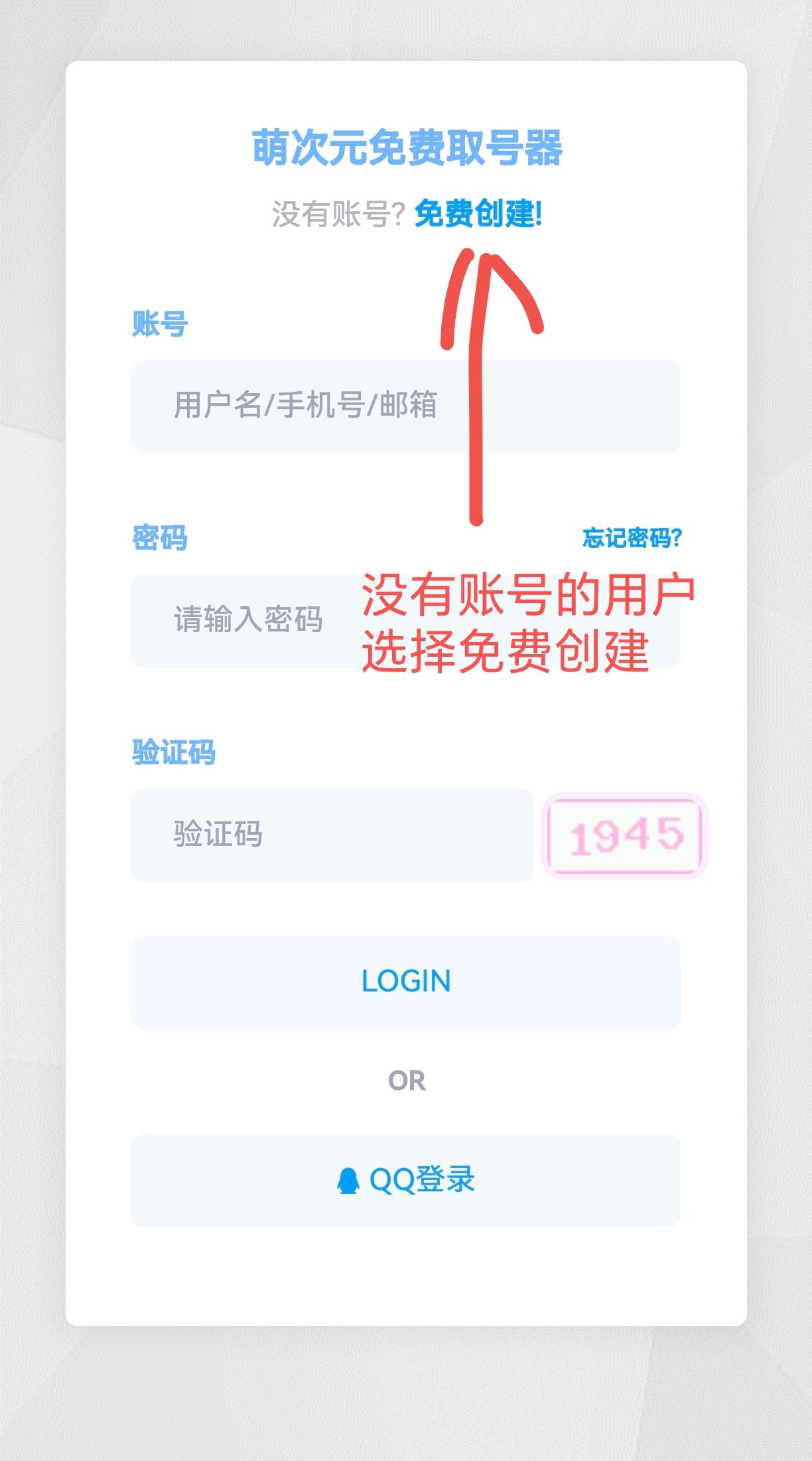 萌次元取号器app下载永久下载2