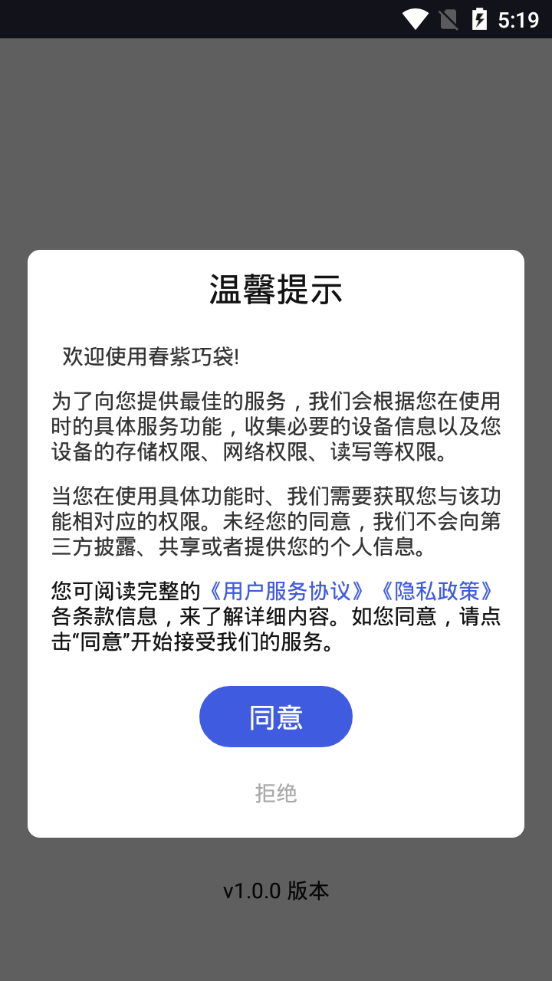 春紫巧袋App下载3