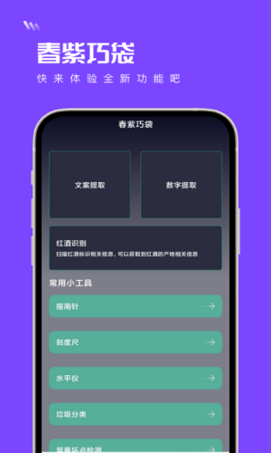 春紫巧袋App下载0