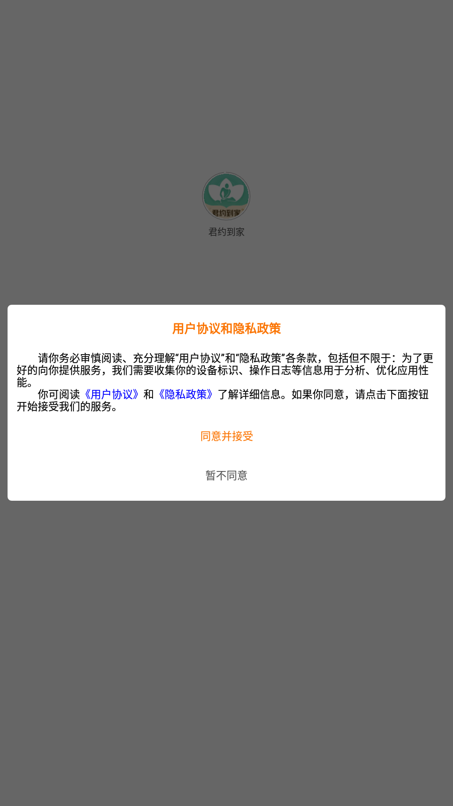 君约到家永久下载0