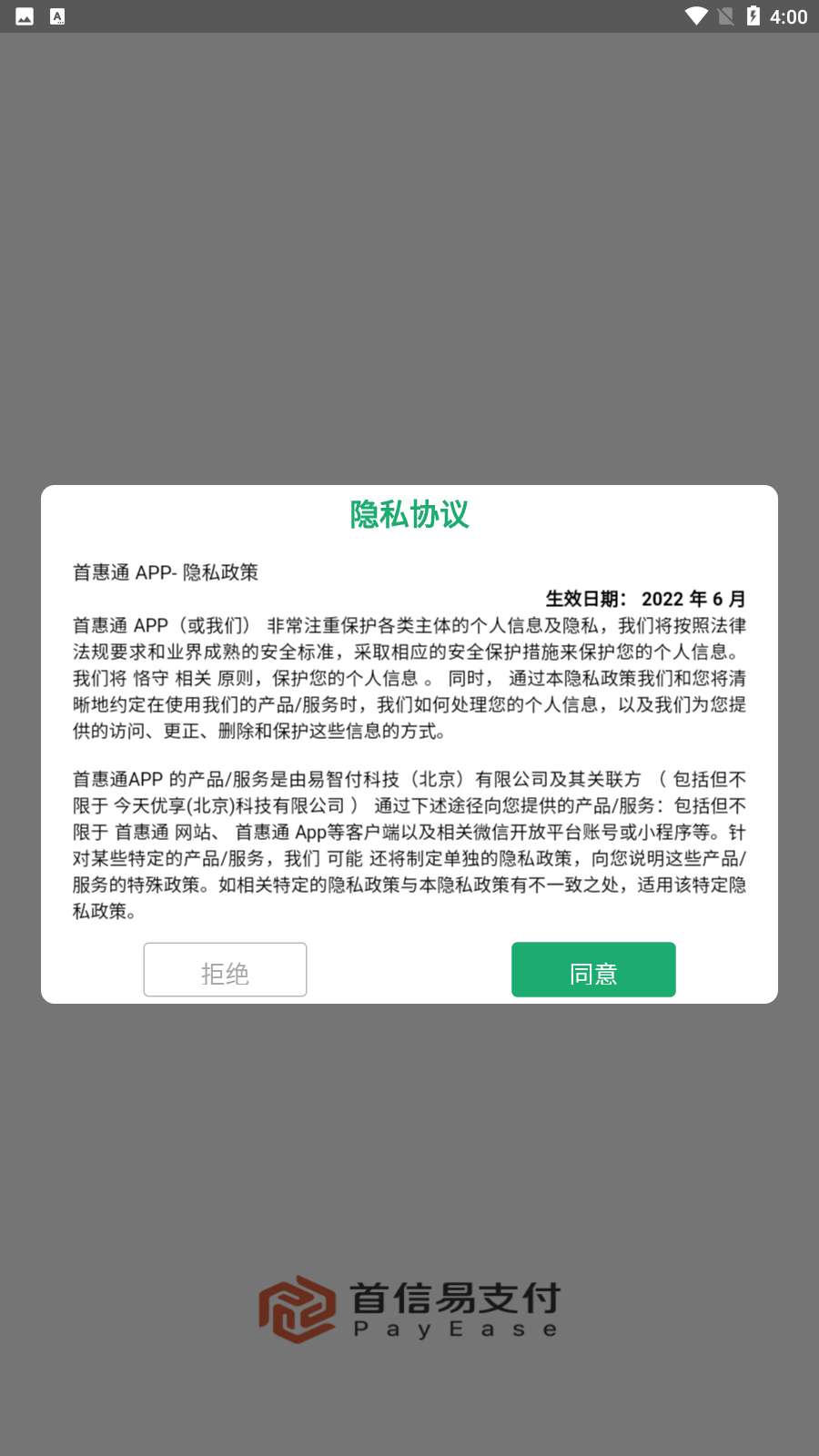 首惠通最新下载1