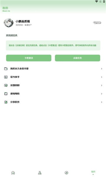 小鹏画质箱截图1