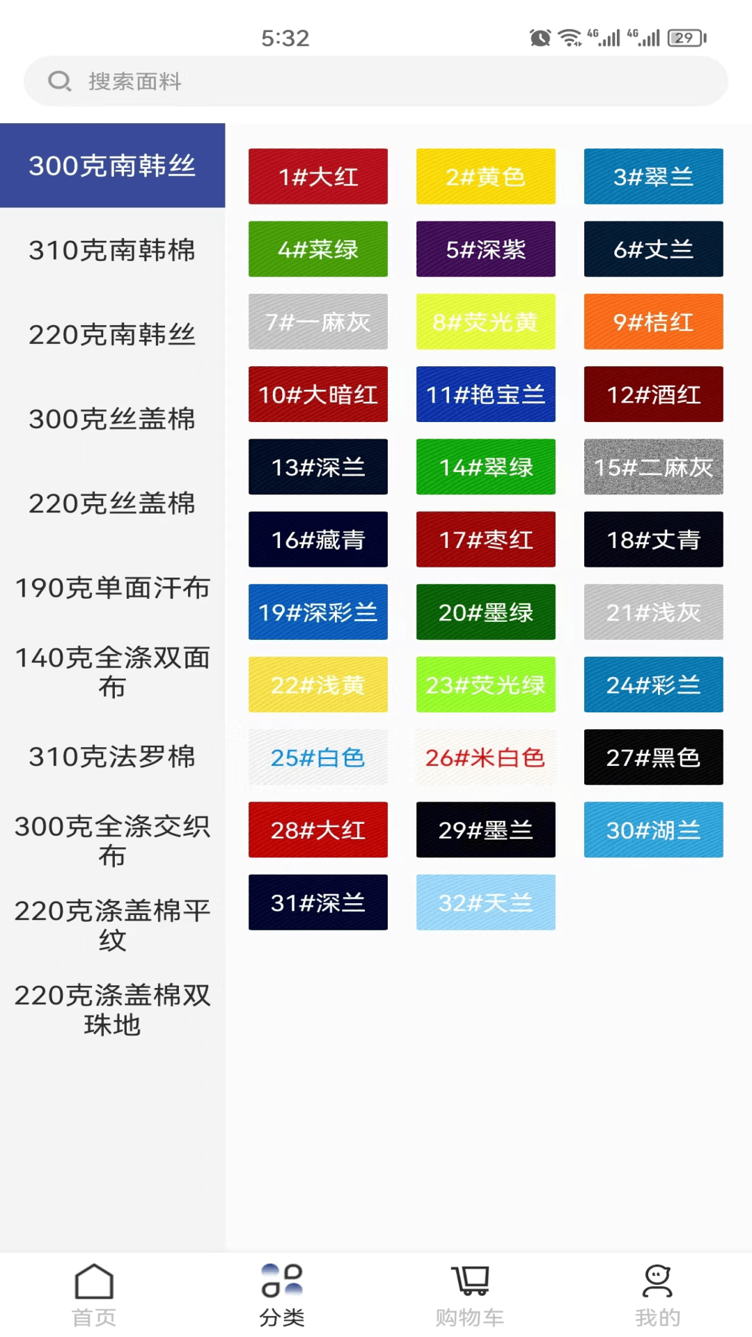 兴新航校服面料截图2