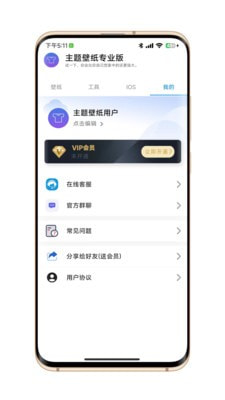 主题壁纸专业版截图3