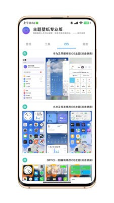 主题壁纸专业版截图1