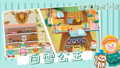 公主梦想小屋截图3